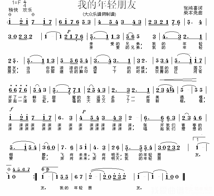 美声曲谱 我的年轻朋友（大众乐谱网制谱）