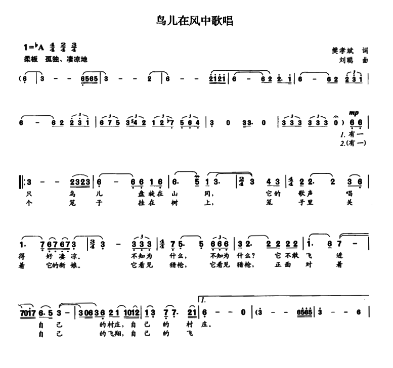 美声曲谱 鸟儿在风中歌唱（樊孝斌词 刘聪曲）