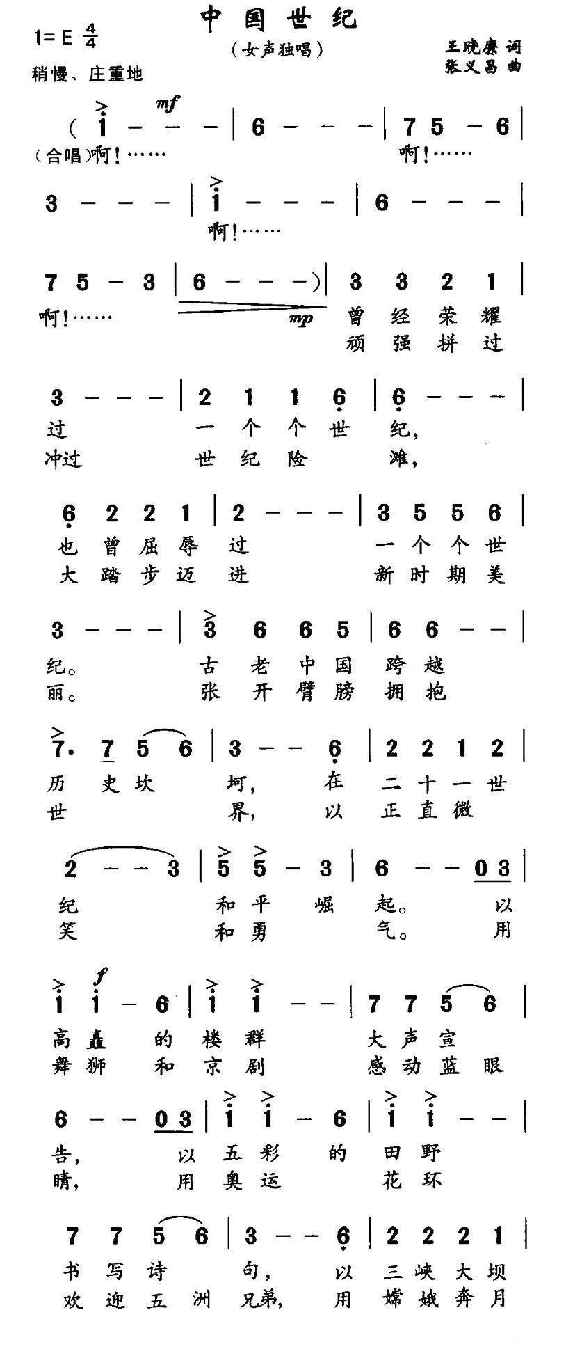 《中国世纪》简谱（第1页）