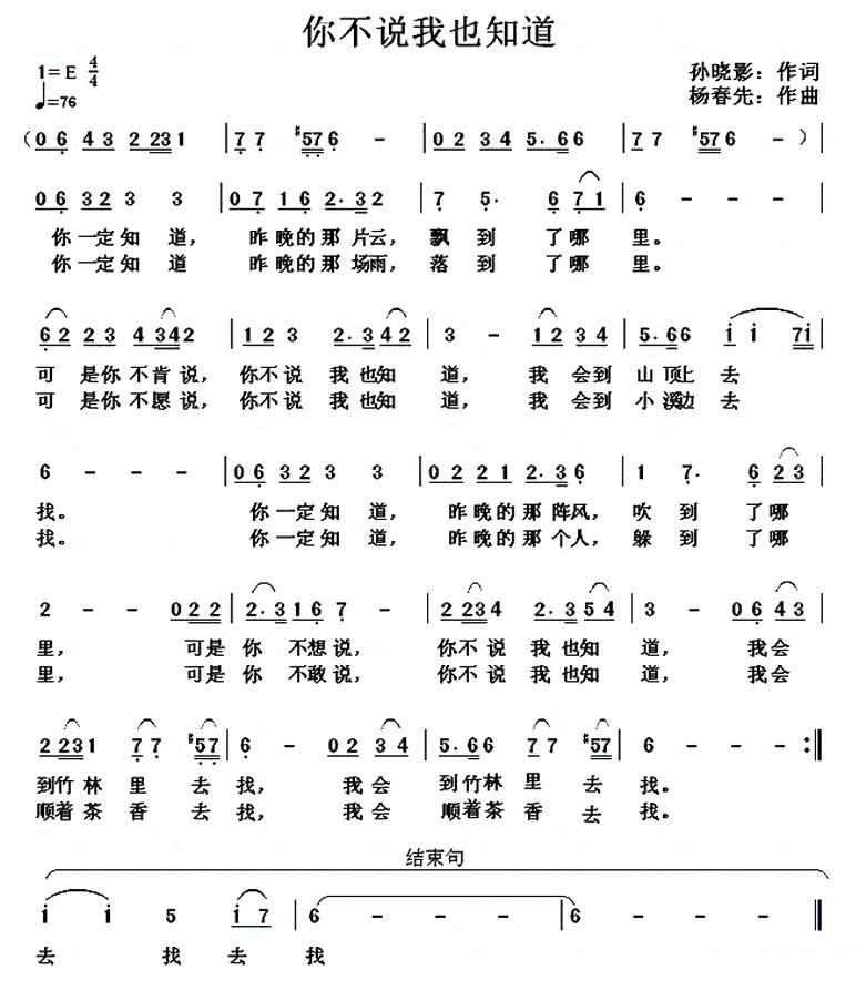 美声曲谱 你不说我也知道