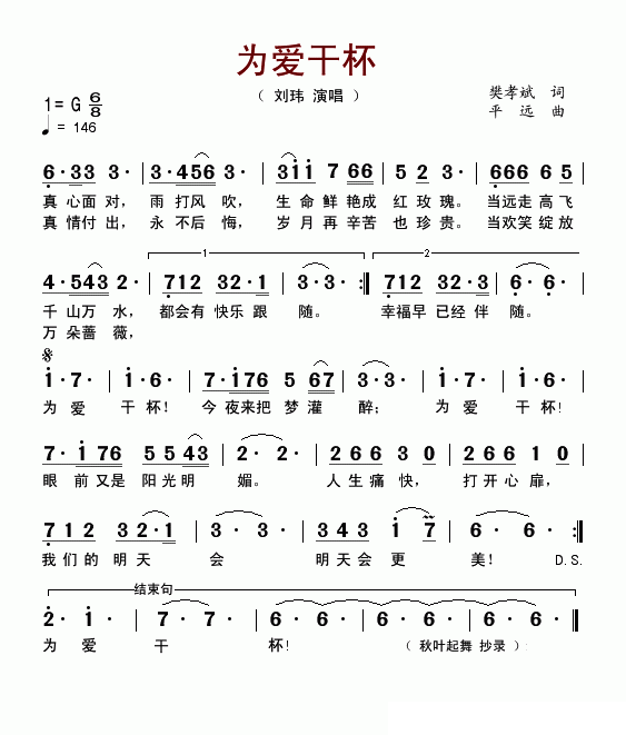 美声曲谱 为爱干杯（平远曲 樊孝斌词）