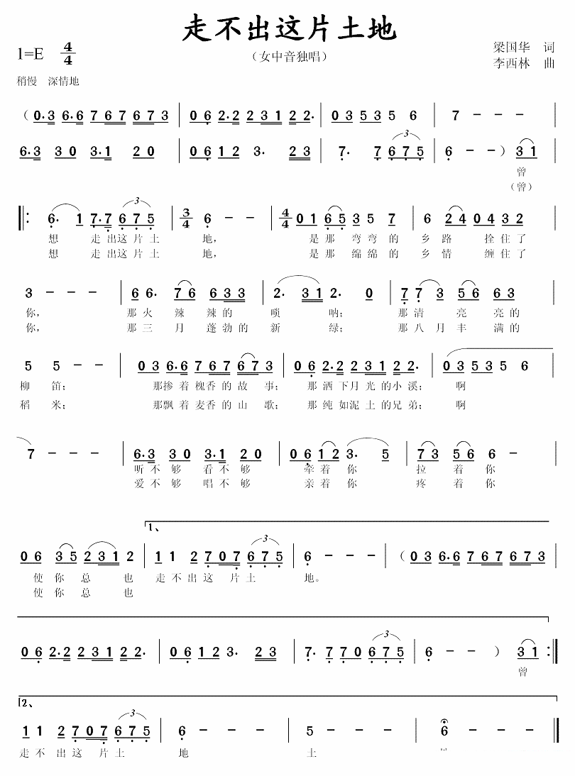 美声曲谱 女中音独唱：走不出这片土地（梁国华词 李西林曲）