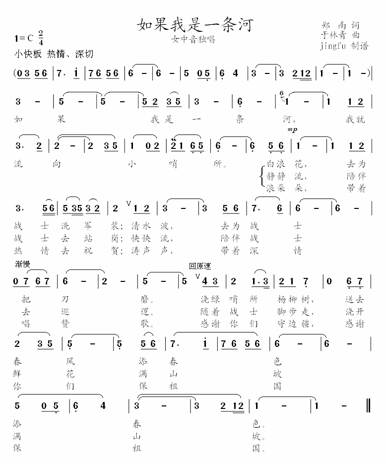 美声曲谱 女中音独唱：如果我是一条河