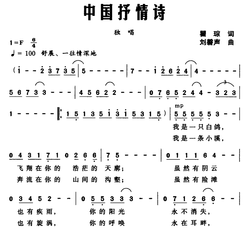 中国抒情诗（瞿琮词 刘磬生曲）(1).gif