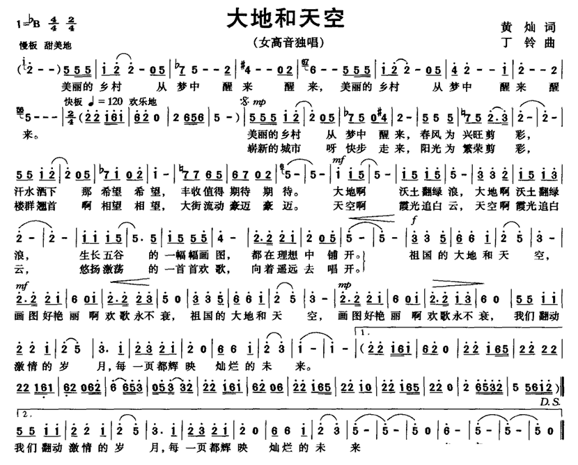 美声曲谱 大地和天空（女高音独唱）