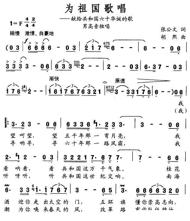 美声曲谱 为祖国歌唱（献给共和国六十华诞的歌）