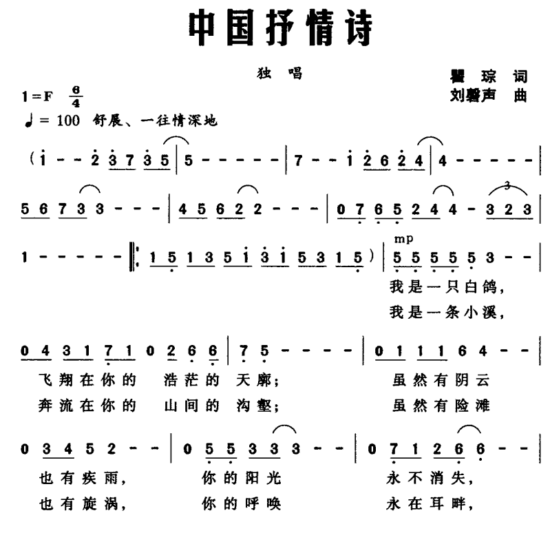 美声曲谱 中国抒情诗（瞿琮词 刘磬生曲）