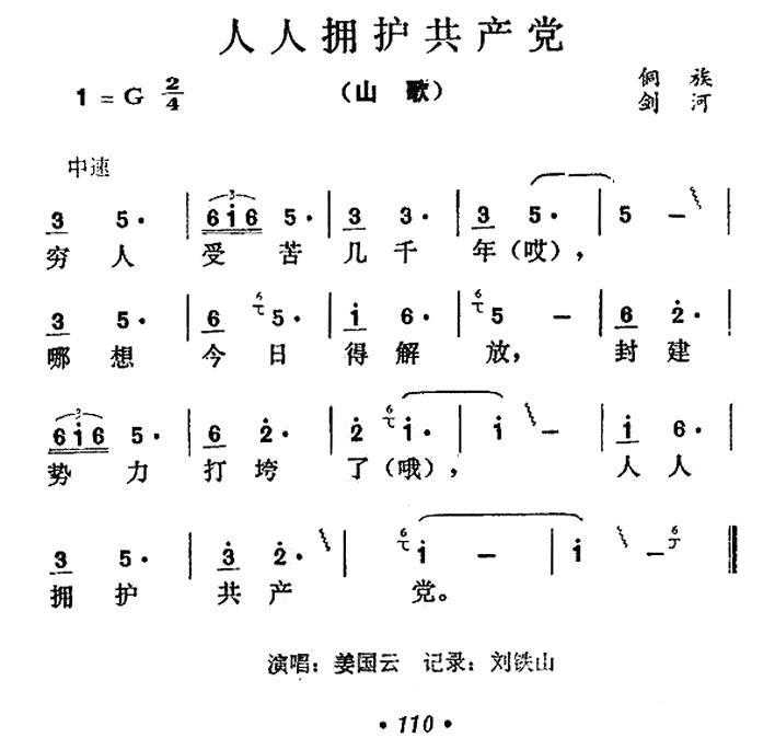 人人拥护共产党(1).jpg