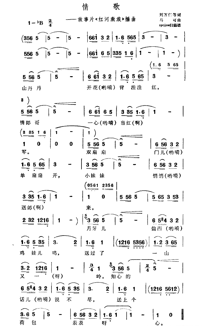 孟贵彬《情歌》简谱