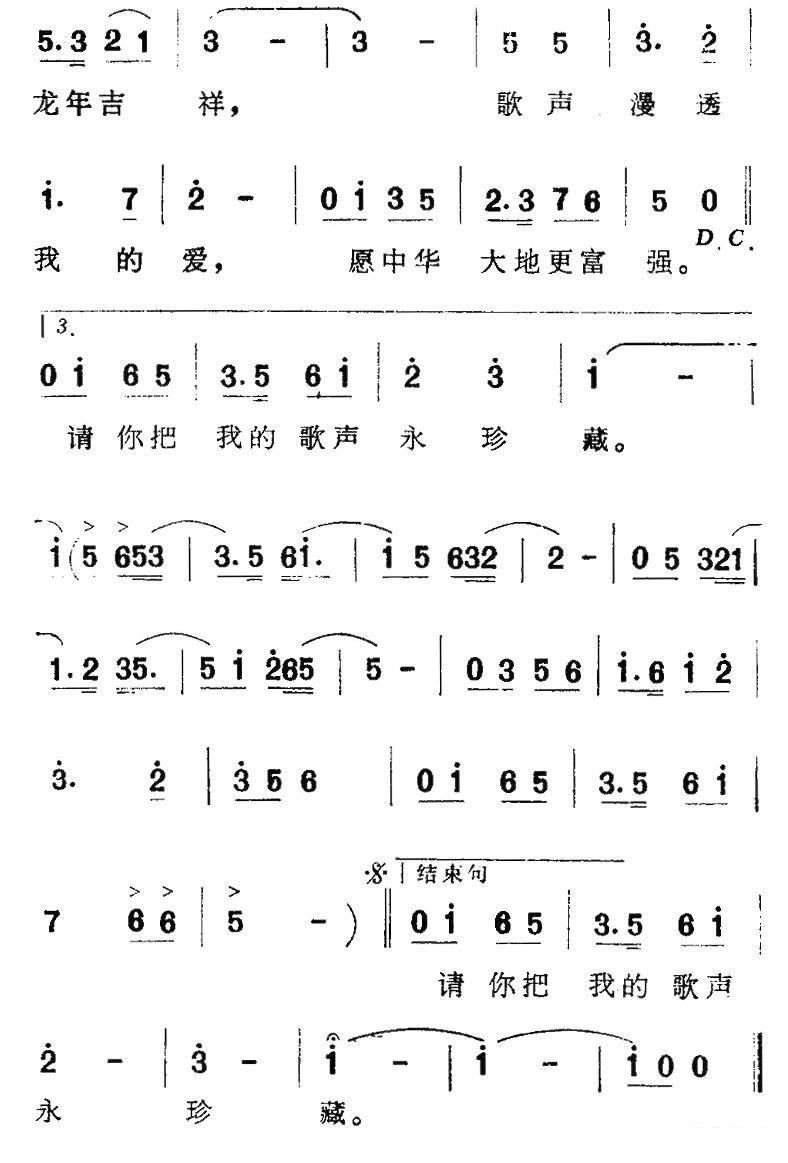 《故乡情》简谱（第2页）