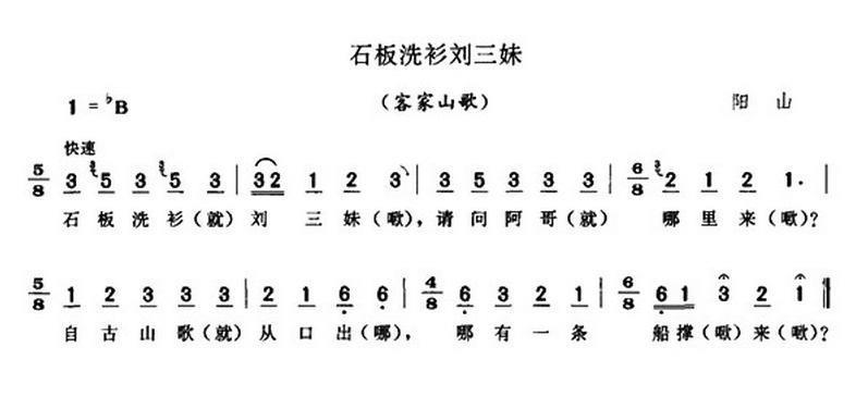石板洗衫刘三妹（客家山歌）(1).jpg