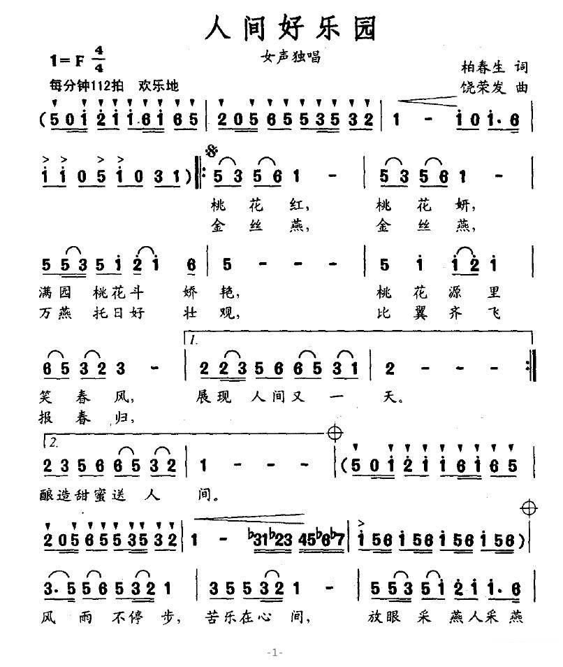 《人间好乐园》简谱（第1页）