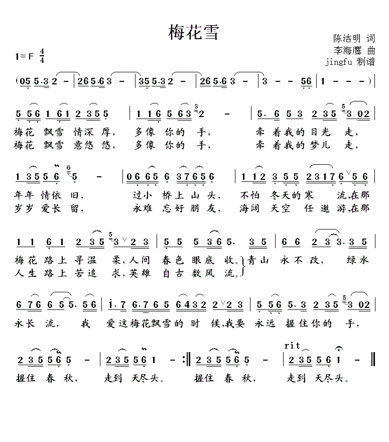 梅花雪（陈洁明词 李海鹰曲）(1).gif