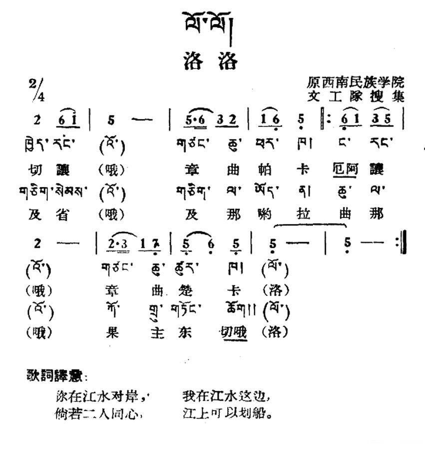 民歌曲谱 洛洛（藏族民歌 藏文及音译版）