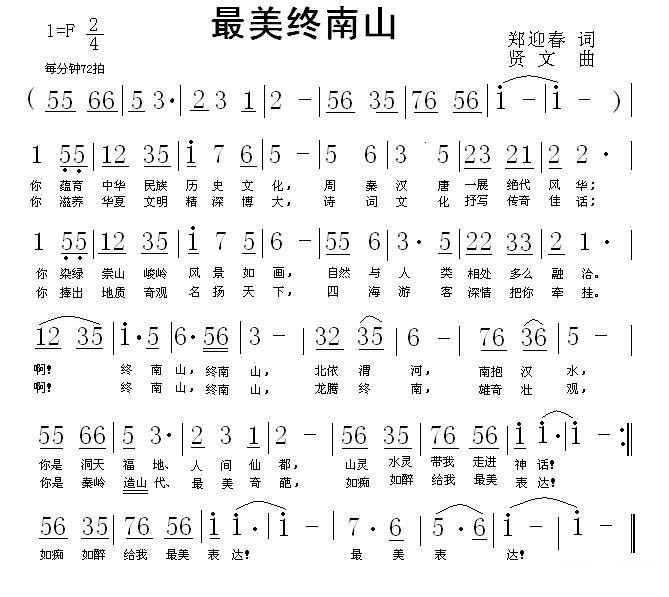 最美终南山(1).jpg