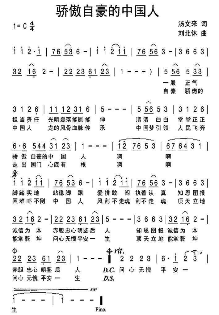 骄傲自豪的中国人(1).jpg