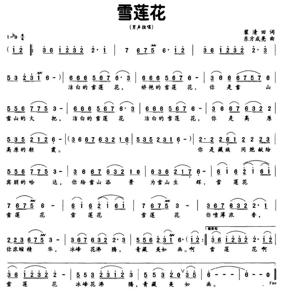 雪莲花（翟清田词 东方成亮曲）(1).jpg