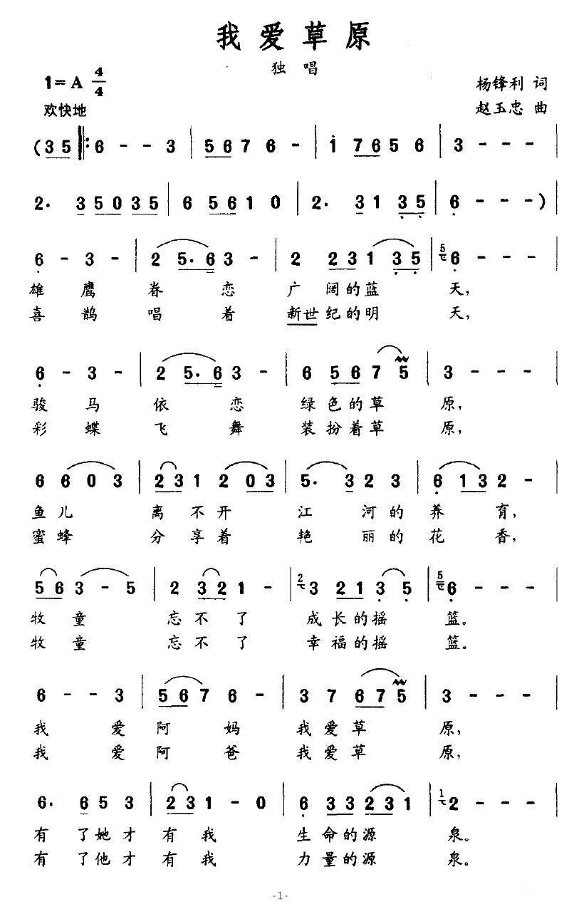 《我爱草原》简谱（第1页）