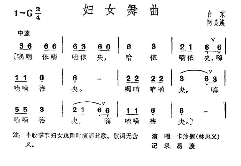妇女舞曲（台湾阿美族民歌）(1).jpg
