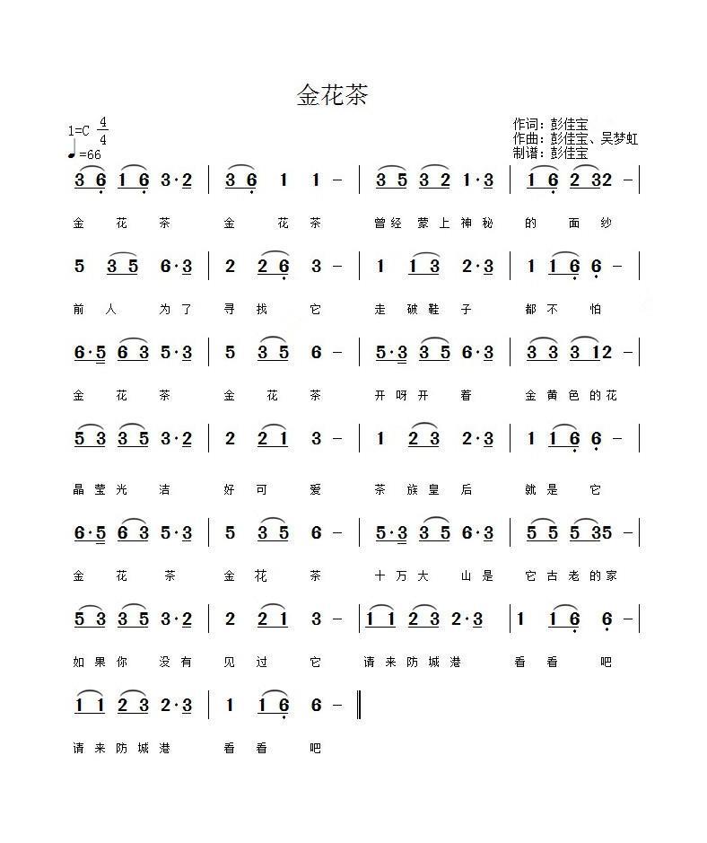 金花茶（彭佳宝词 彭佳宝、吴梦虹曲）(1).jpg