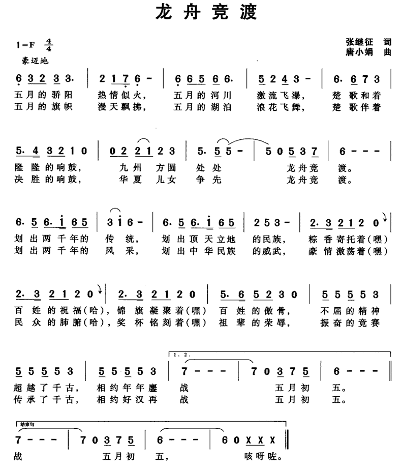 龙舟竞渡（张继征词 唐小娟曲）(1).gif