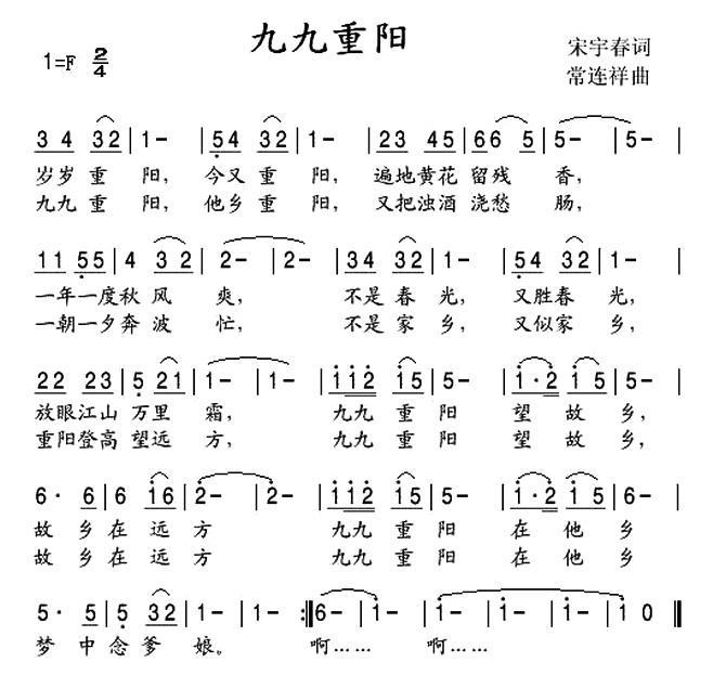 九九重阳（宋宇春词 常连祥曲）(1).jpg