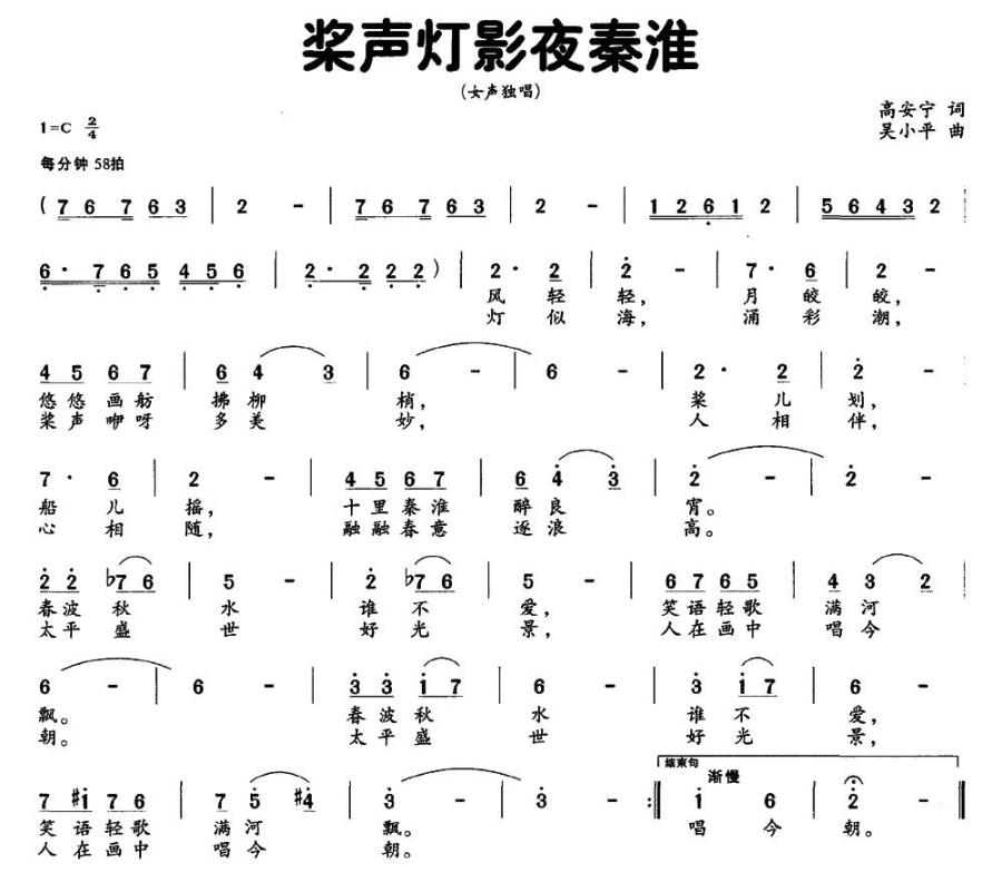 桨声灯影夜秦淮（高安宁词 吴小平曲）(1).jpg
