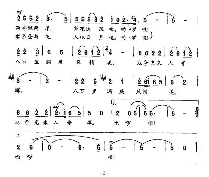 《洞庭渔光曲》简谱（第2页）