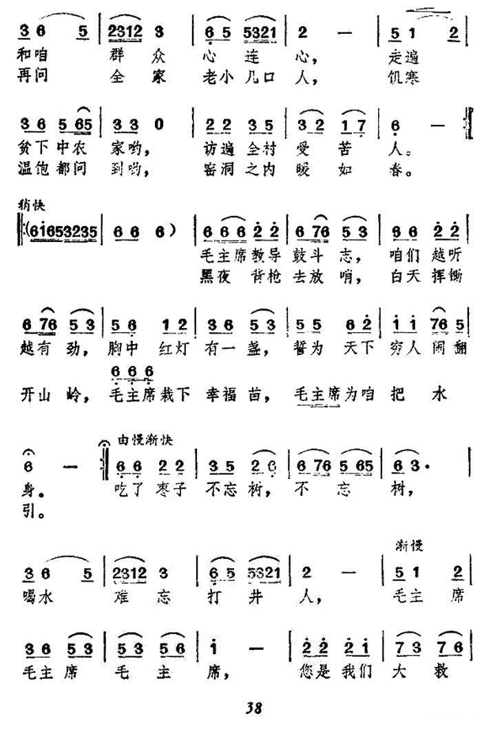 《毛主席，枣园人民永远怀念您》简谱（第2页）