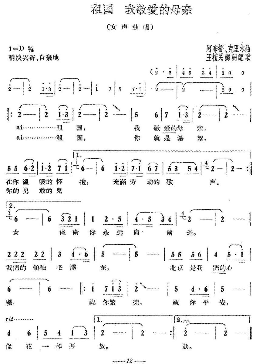 祖国 我敬爱的母亲(1).jpg