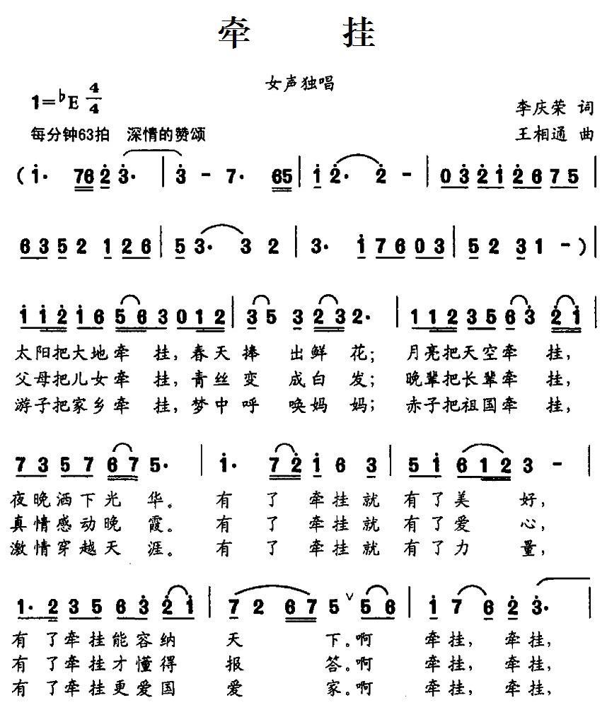 牵挂（李庆荣词 王相通曲）(1).1牵挂.jpg