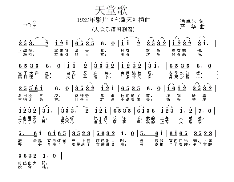 天堂歌（电影《七重天》插曲）(1).gif