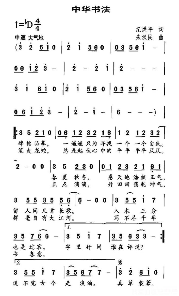 民歌曲谱 中华书法