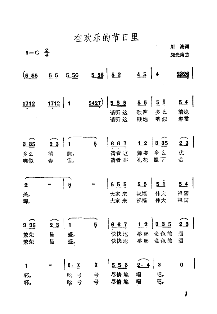 关贵敏《在欢乐的节日里》简谱（第2页）
