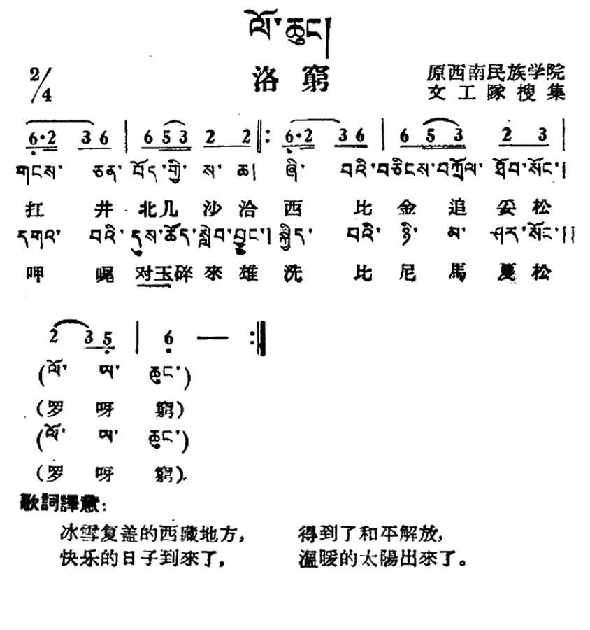 洛穷（藏族民歌、藏文及音译版）(1).jpg