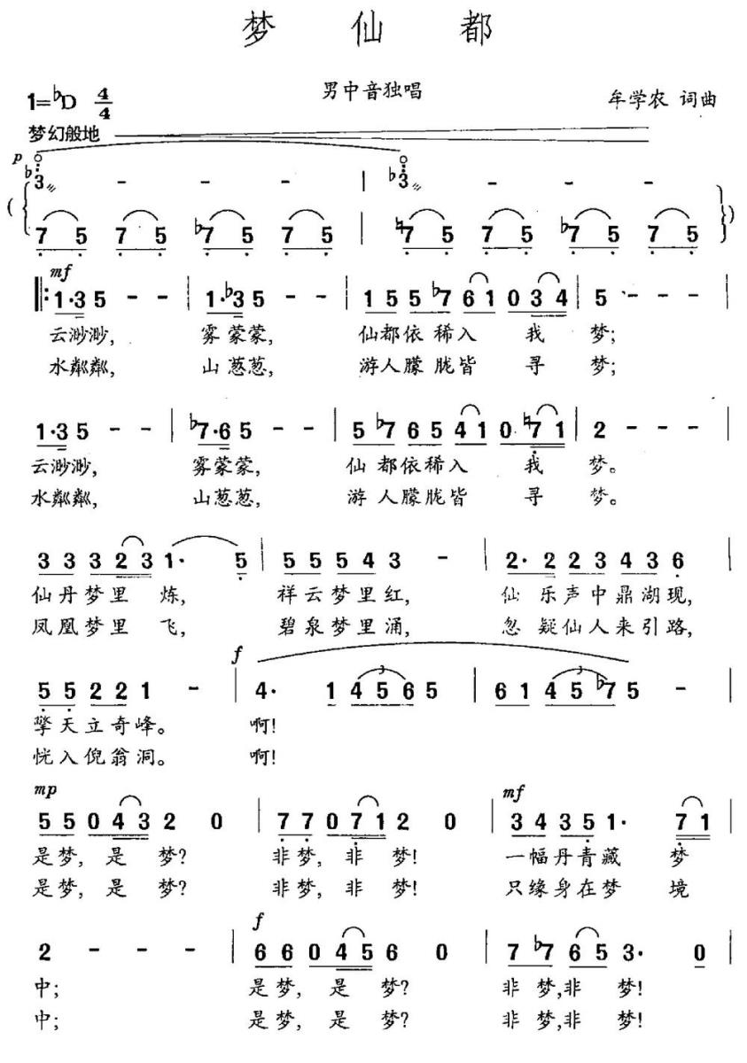 梦仙都（牟学农词 牟学农曲）(1).jpg