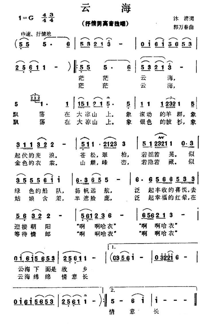 云海（沐清词 郭万春曲）(1).jpg