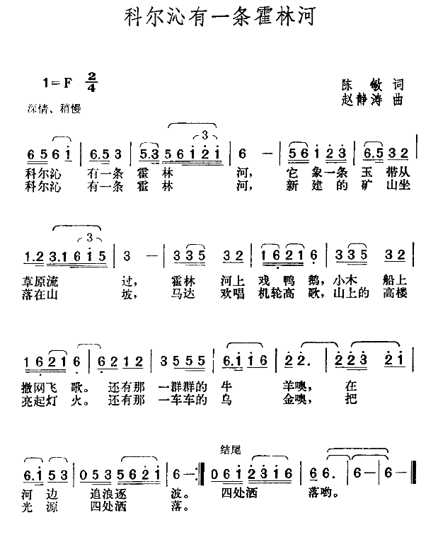 科尔沁有一条霍林河(1).png