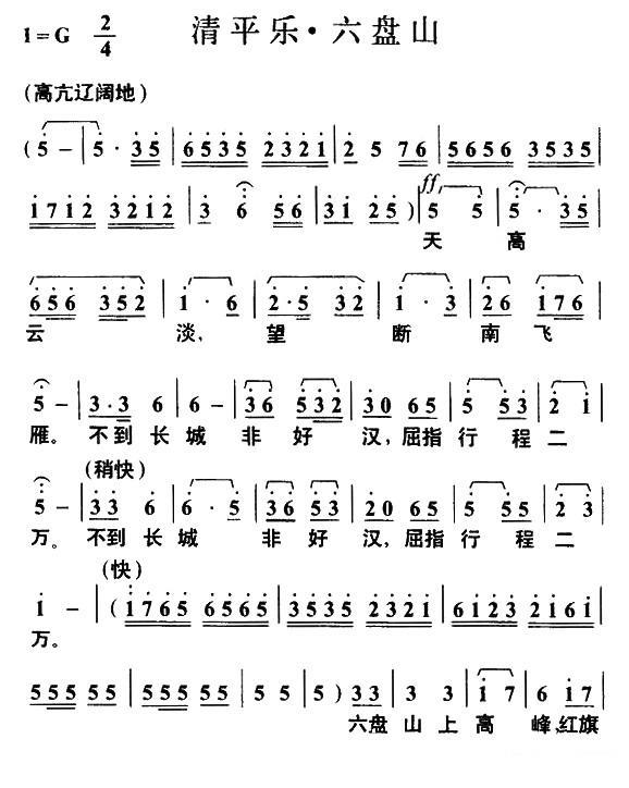 清平乐·六盘山（毛泽东词 叶枫曲）(1).jpg