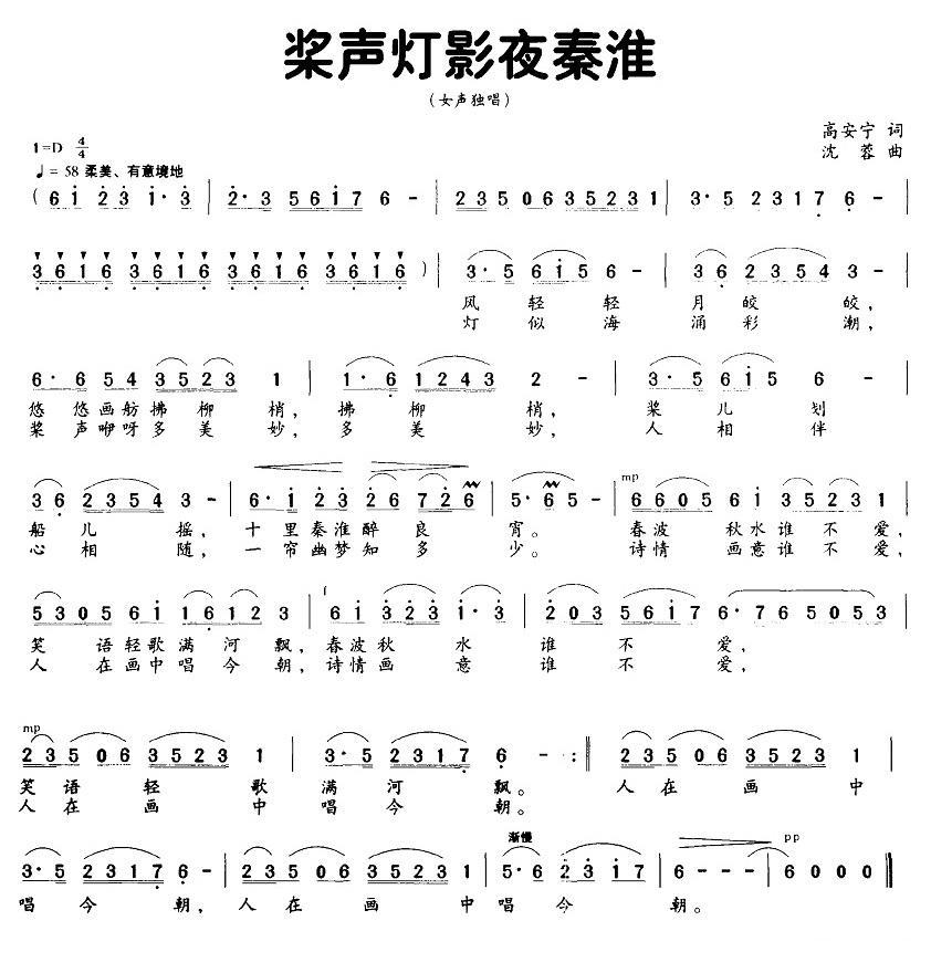 桨声灯影夜秦淮（高安宁词 沈蓉曲）(1).jpg