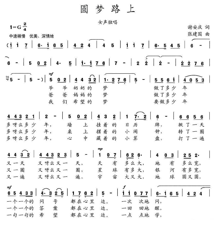 圆梦路上（谢安庆词 张建国曲）(1).jpg