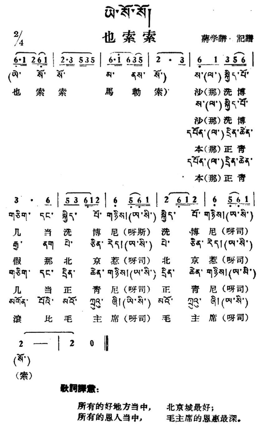 也索索（藏族民歌、藏文及音译版）(1).jpg