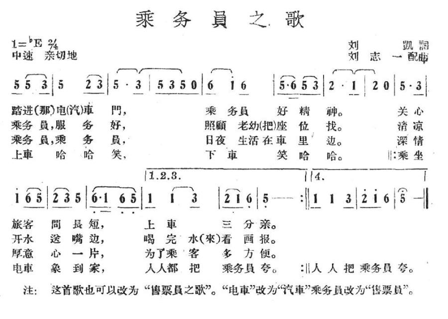 乘务员之歌(1).jpg