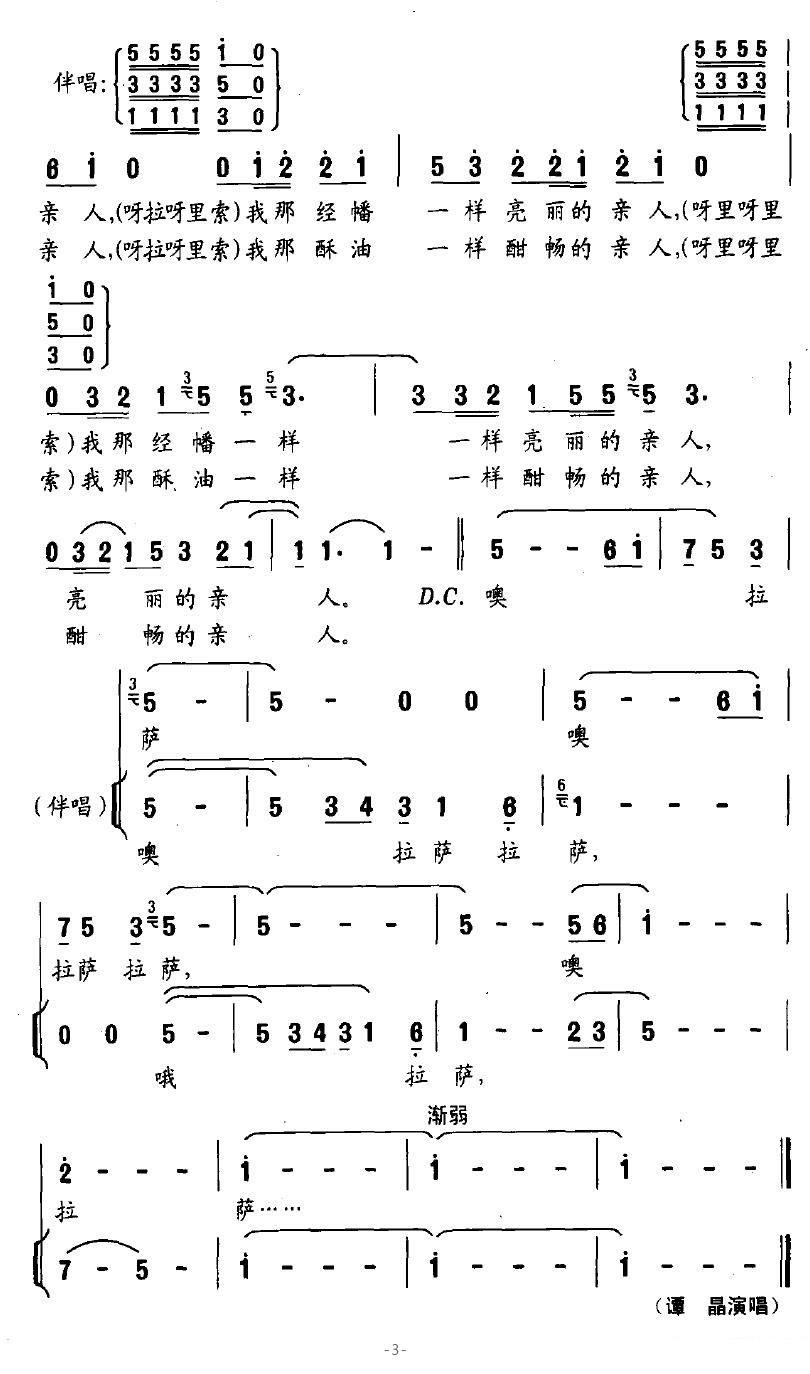 阿斯根《又见拉萨》简谱（第4页）