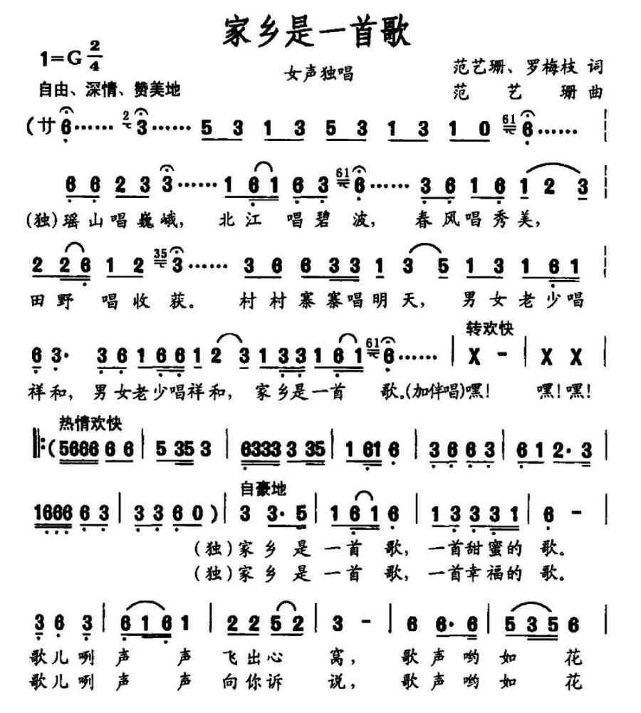 民歌曲谱 家乡是一首歌（范艺珊、罗梅枝词 范艺娜曲）