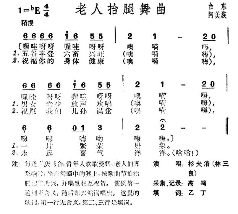 老人抬腿舞曲（台湾阿美族民歌）(1).jpg