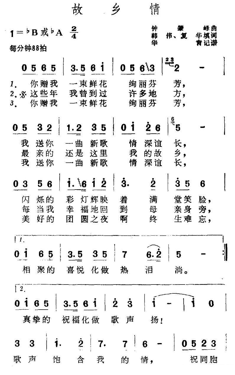 《故乡情》简谱（第1页）