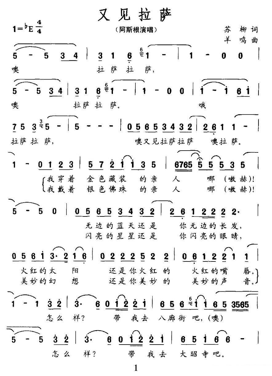 阿斯根《又见拉萨》简谱（第5页）