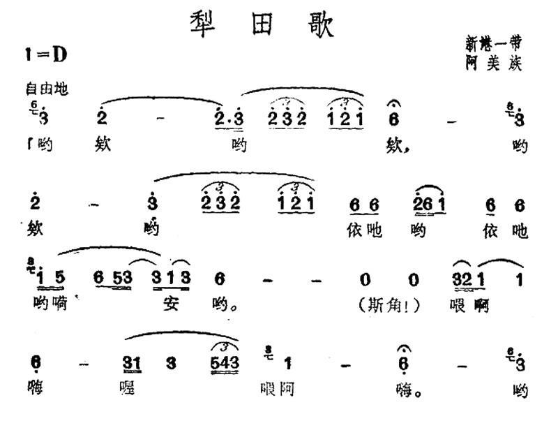 犁田歌（台湾阿美族民歌）(1).jpg