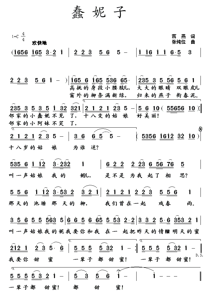 蠢妮子（蒋燕词 张纯位曲）(1).gif